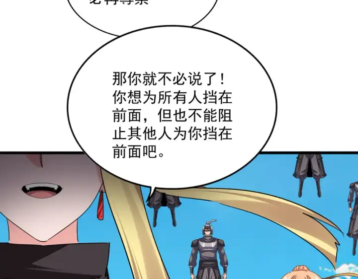《魔皇大管家》第764话 不同的道路图77