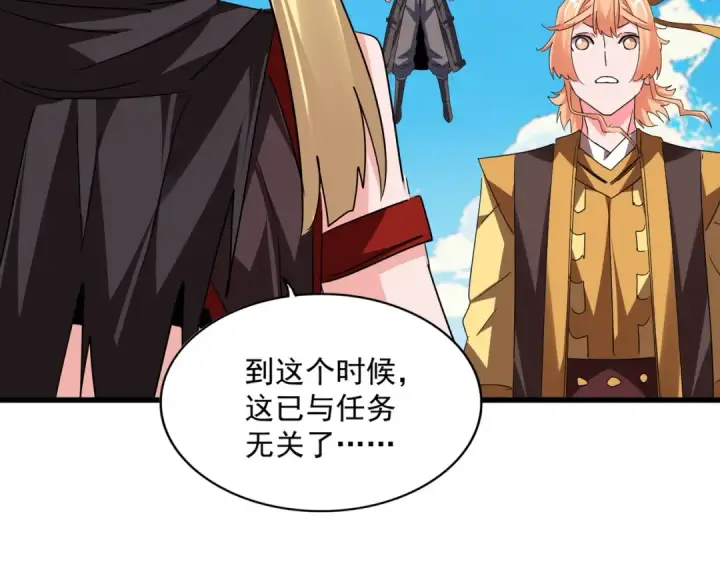 《魔皇大管家》第764话 不同的道路图78