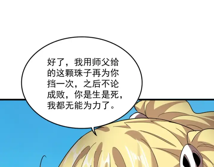 《魔皇大管家》第764话 不同的道路图79