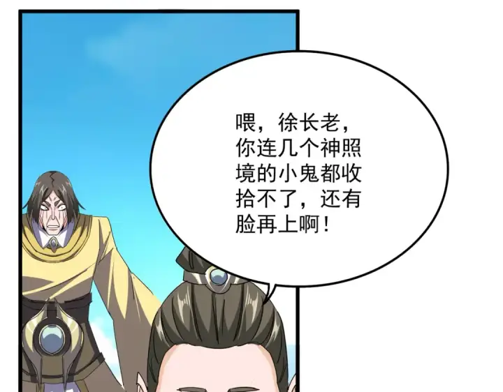 《魔皇大管家》第764话 不同的道路图85