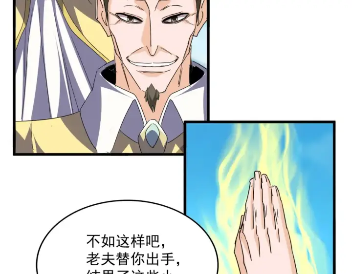 《魔皇大管家》第764话 不同的道路图86