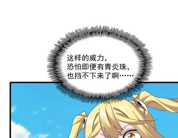 《魔皇大管家》第764话 不同的道路图92
