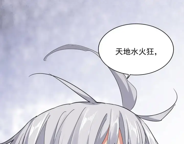 《魔皇大管家》第765话 天地水火狂图100