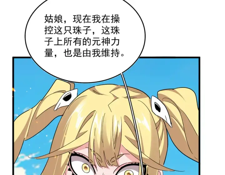 《魔皇大管家》第765话 天地水火狂图21