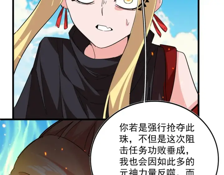 《魔皇大管家》第765话 天地水火狂图22