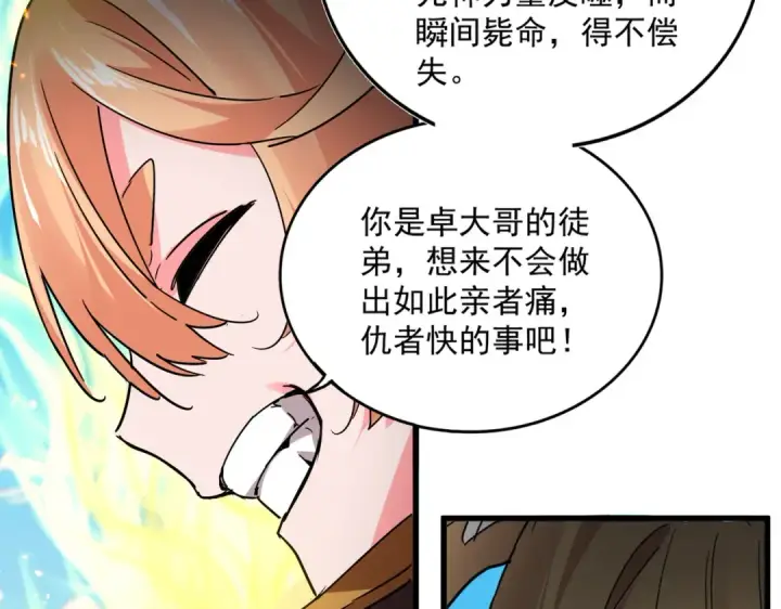 《魔皇大管家》第765话 天地水火狂图23