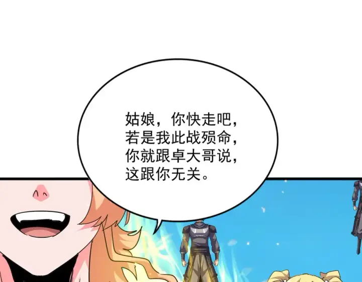 《魔皇大管家》第765话 天地水火狂图25