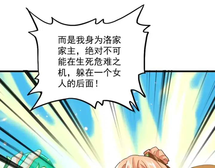 《魔皇大管家》第765话 天地水火狂图27