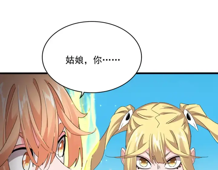 《魔皇大管家》第765话 天地水火狂图36