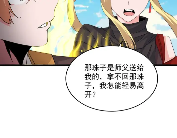《魔皇大管家》第765话 天地水火狂图37