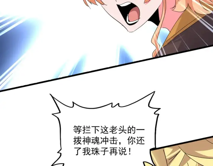《魔皇大管家》第765话 天地水火狂图39