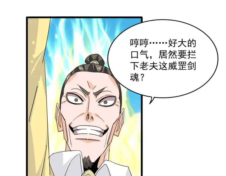 《魔皇大管家》第765话 天地水火狂图44