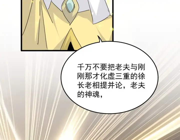 《魔皇大管家》第765话 天地水火狂图45
