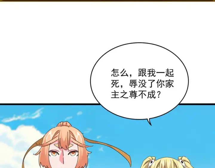 《魔皇大管家》第765话 天地水火狂图59