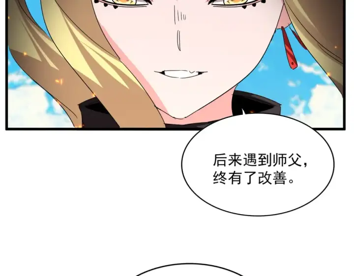 《魔皇大管家》第765话 天地水火狂图65