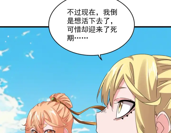 《魔皇大管家》第765话 天地水火狂图66