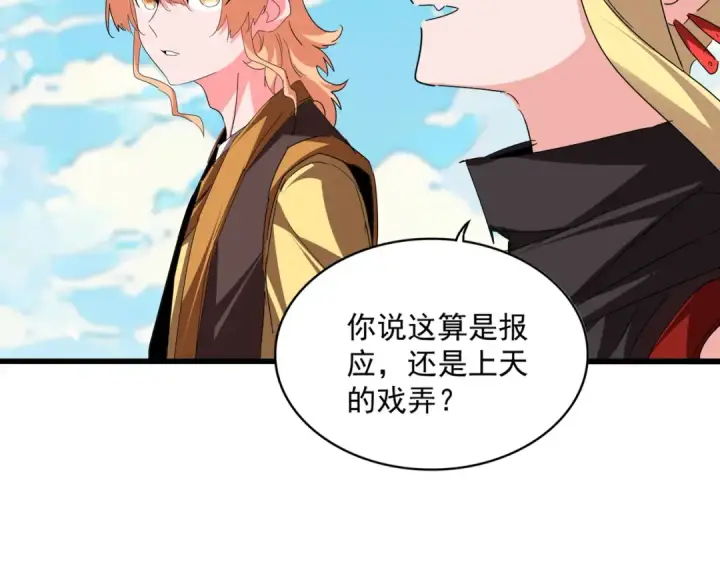 《魔皇大管家》第765话 天地水火狂图67