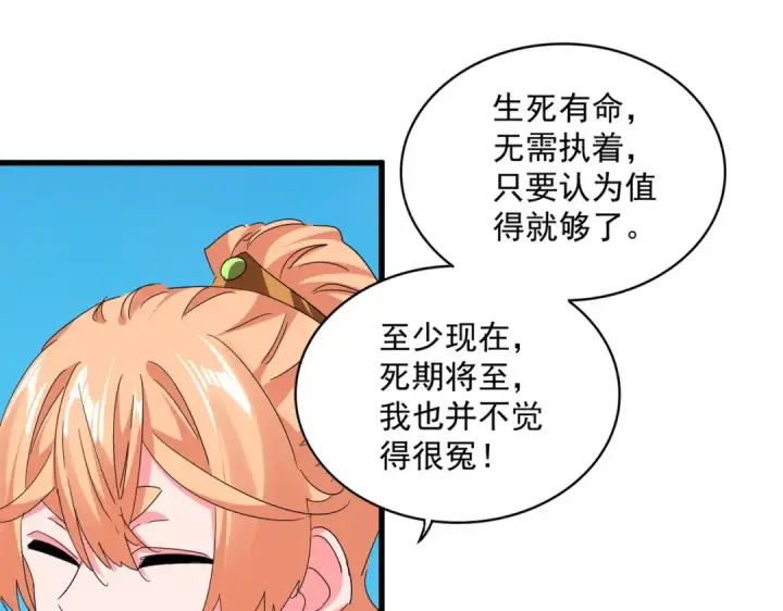 《魔皇大管家》第765话 天地水火狂图69