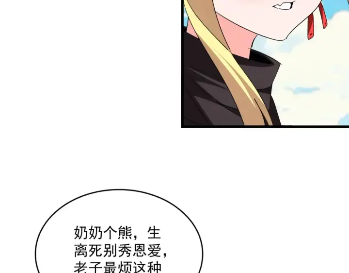 《魔皇大管家》第765话 天地水火狂图71