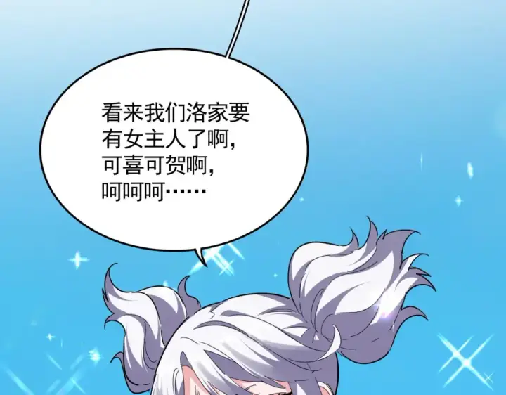 《魔皇大管家》第765话 天地水火狂图81