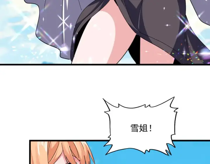 《魔皇大管家》第765话 天地水火狂图83