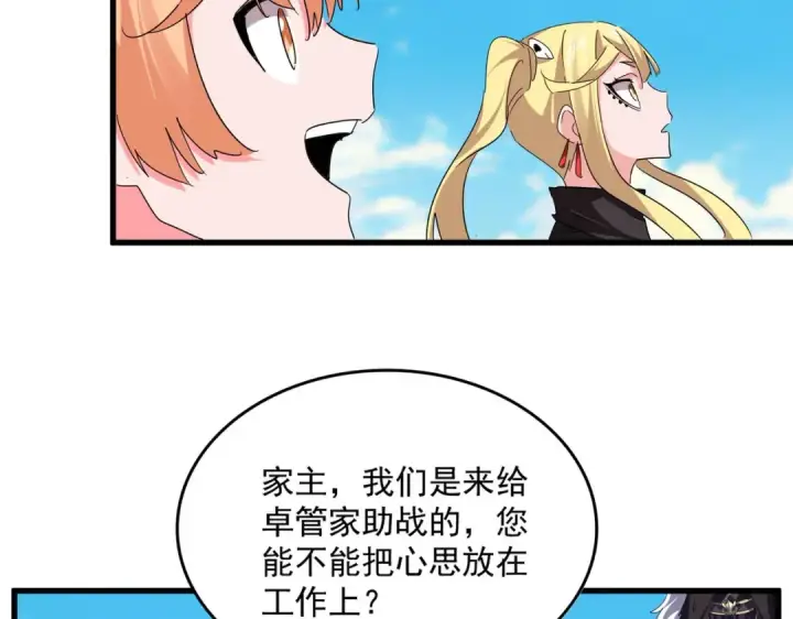 《魔皇大管家》第765话 天地水火狂图84