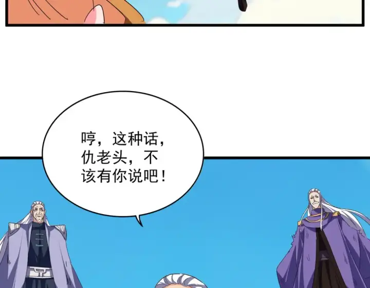 《魔皇大管家》第765话 天地水火狂图86