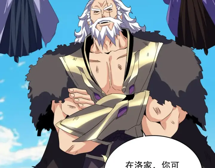 《魔皇大管家》第765话 天地水火狂图87