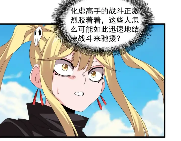 《魔皇大管家》第765话 天地水火狂图89