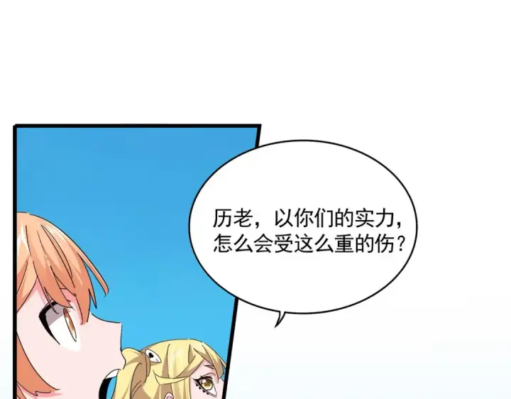 《魔皇大管家》第765话 天地水火狂图90
