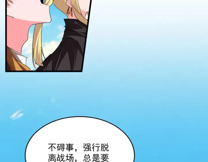 《魔皇大管家》第765话 天地水火狂图91