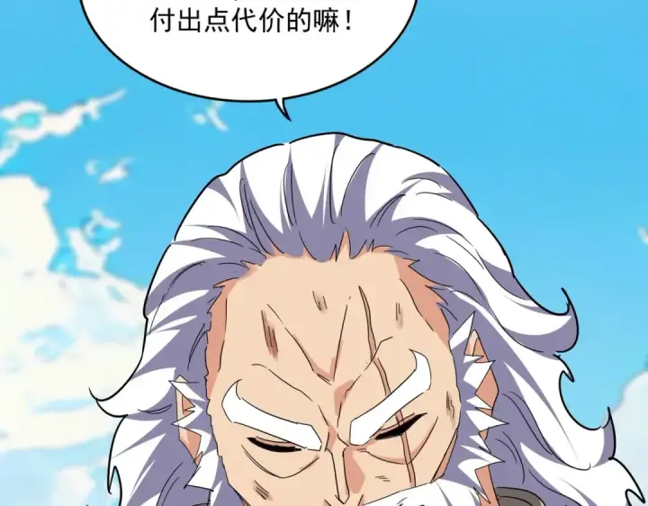《魔皇大管家》第765话 天地水火狂图92