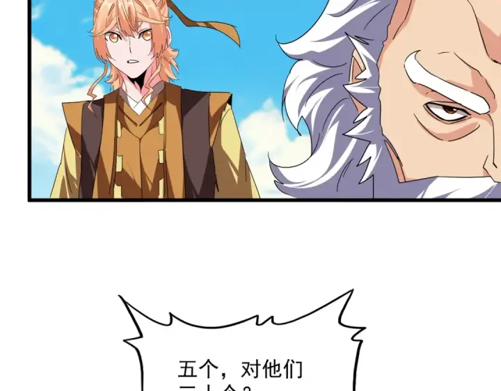 《魔皇大管家》第766话 五老合作图17