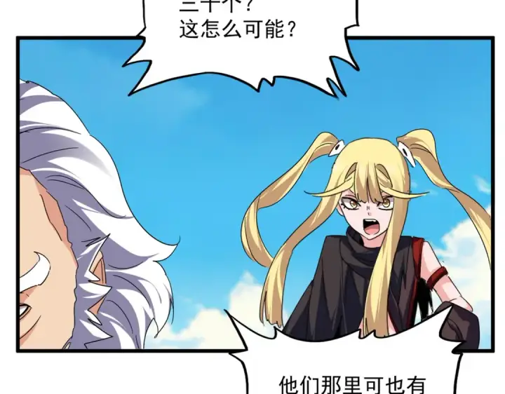 《魔皇大管家》第766话 五老合作图18