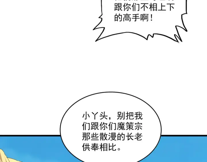 《魔皇大管家》第766话 五老合作图19