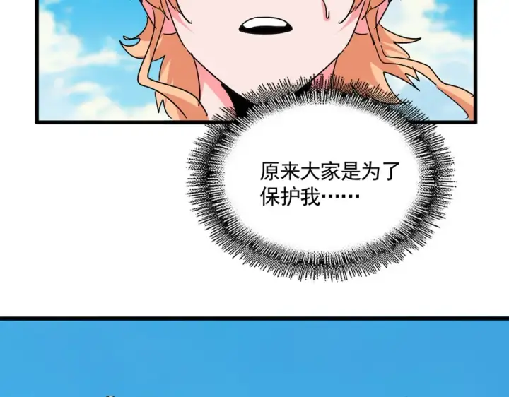 《魔皇大管家》第766话 五老合作图2