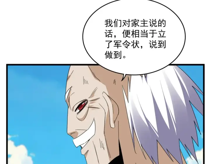 《魔皇大管家》第766话 五老合作图21