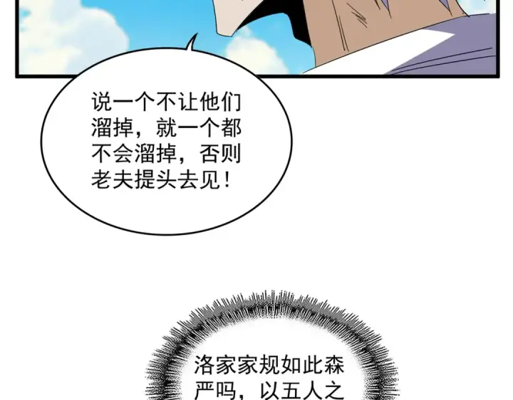 《魔皇大管家》第766话 五老合作图22