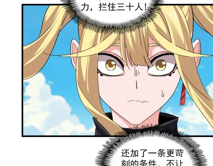 《魔皇大管家》第766话 五老合作图23