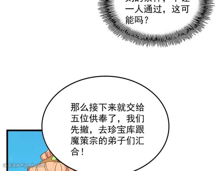 《魔皇大管家》第766话 五老合作图24