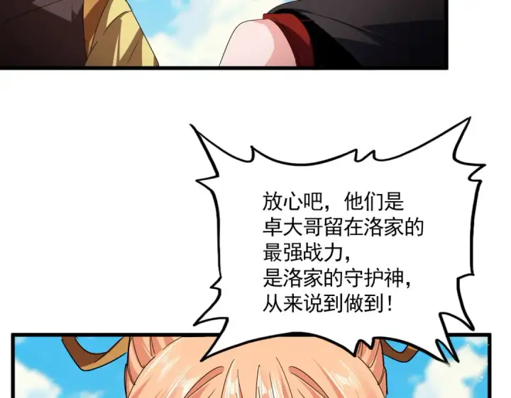 《魔皇大管家》第766话 五老合作图33