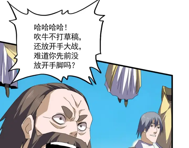 《魔皇大管家》第766话 五老合作图41
