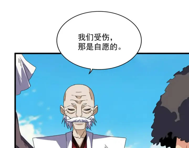 《魔皇大管家》第766话 五老合作图43