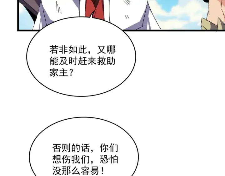 《魔皇大管家》第766话 五老合作图44
