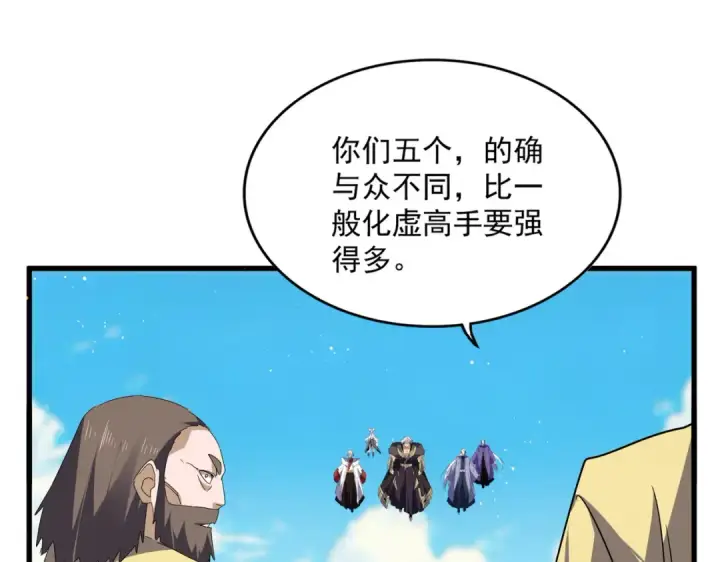 《魔皇大管家》第766话 五老合作图46