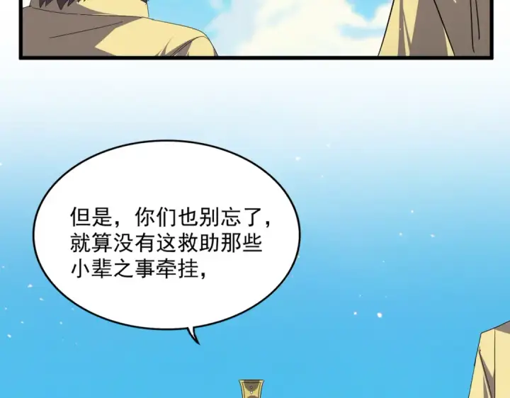 《魔皇大管家》第766话 五老合作图47