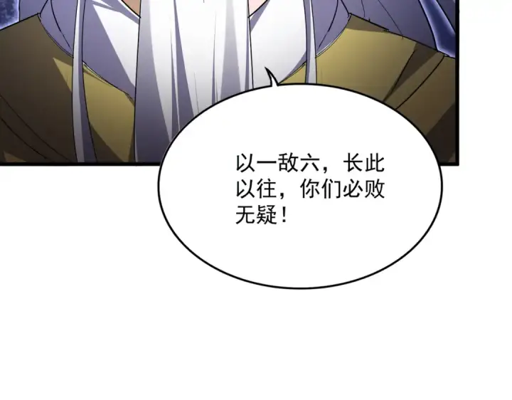 《魔皇大管家》第766话 五老合作图52