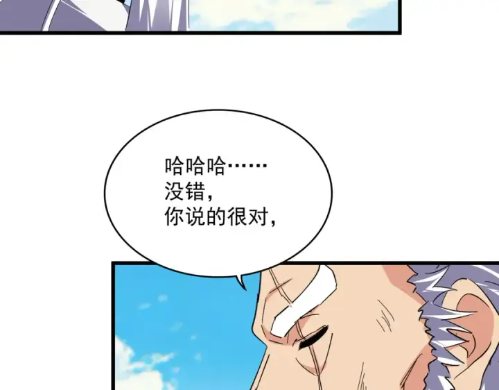 《魔皇大管家》第766话 五老合作图57