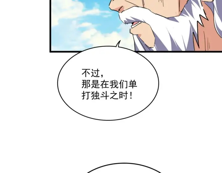 《魔皇大管家》第766话 五老合作图58