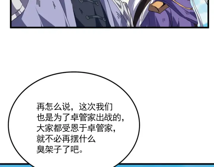 《魔皇大管家》第766话 五老合作图60